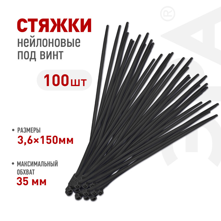Кабельная стяжка ЭРА NO-224-589 (хомут) нейлоновая под винт 3.6 х 150 мм чёрная (100 шт/уп) (Б0066047) превью в интернет-магазине электрики Форум Электро в Москве