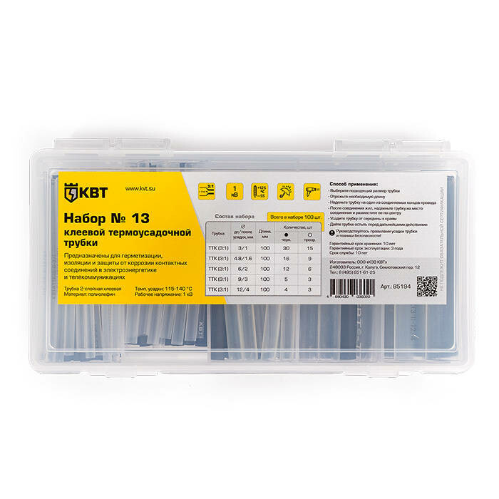 КВТ Набор клеевой термоусадочной трубки №13 (=this.property.MANUFACTURERCODE}) фото в интернет-магазине Форум Электро в Москве