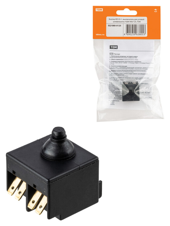 TDM Кнопка KR125-1, выключатель для угловой шлифмашины УШМ 900/125 (SQ1080-0125) превью в интернет-магазине электрики Форум Электро в Москве