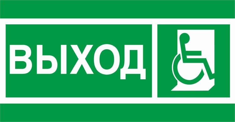 СТ ПЭУ 010 Выход Инвалиды (135х260) SIRAH IP65 пиктограмма (2502002740) превью в интернет-магазине электрики Форум Электро в Москве