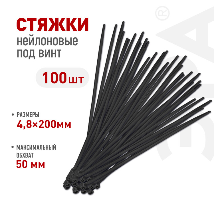 ЭРА Кабельная стяжка NO-224-591 (хомут) нейлоновая под винт 4.8 х 200 мм чёрная (100 шт/уп) (Б0066051) превью в интернет-магазине электрики Форум Электро в Москве