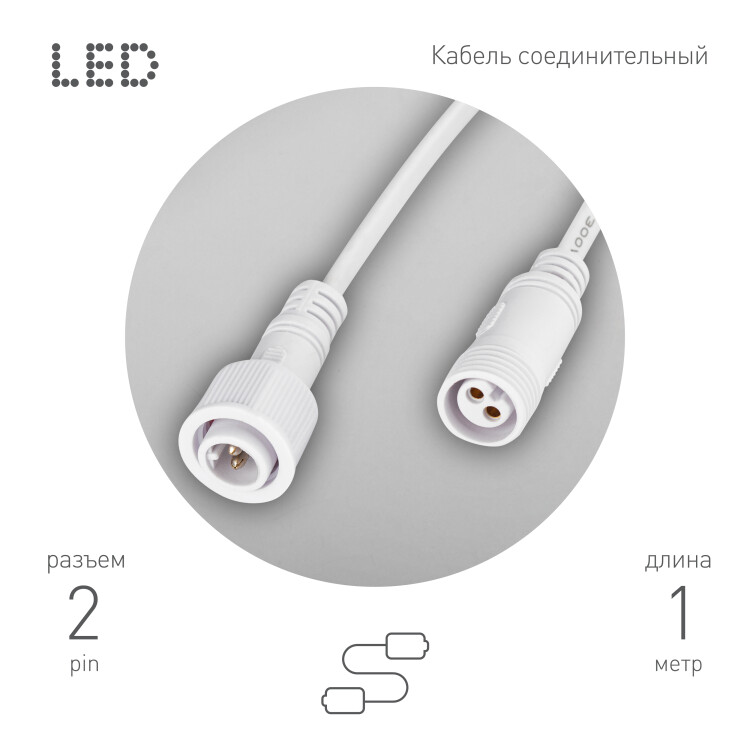 Картинка ЭРА Кабель соединительный для линейного светильника Cable-DCWP-2pin (PP2)-M15-MF-1m 1 м (Б0064712) в интернет-магазине Форум Электро в Москве