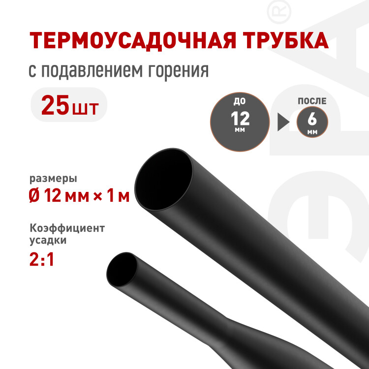 ЭРА Термоусадочная трубка NO-224-446 ТТУ нг-LS 12/6 чёрная в отрезках по 1 м 25 шт (=this.property.MANUFACTURERCODE}) фото в интернет-магазине Форум Электро в Москве