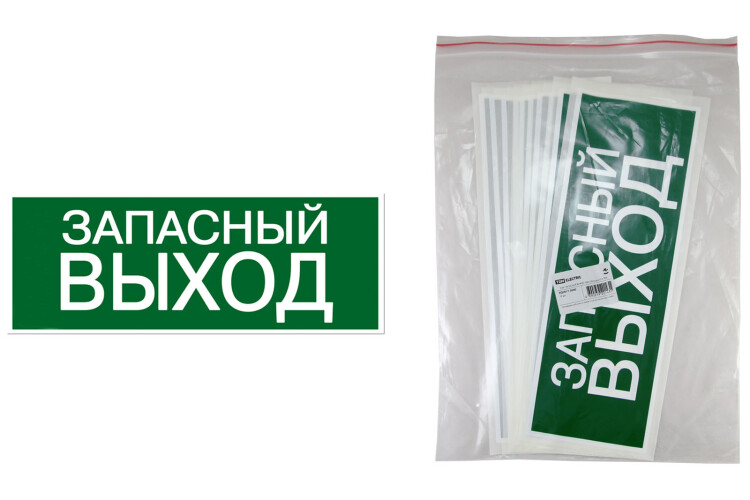 TDM Знак "ЗАПАСНЫЙ ВЫХОД" 350х124мм для ССА (SQ0817-0060) превью в интернет-магазине электрики Форум Электро в Москве