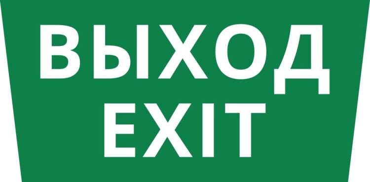 DEKraft Пиктограмма ДСО-101-IP65 "Выход Exit" (62294DEK) превью в интернет-магазине электрики Форум Электро в Москве