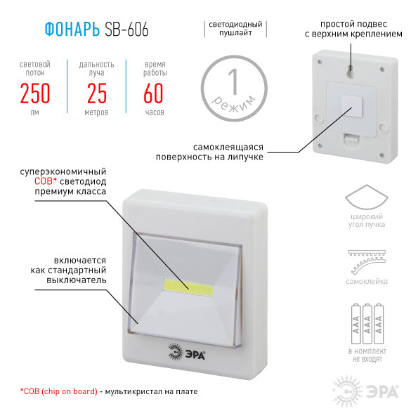 ЭРА Светодиодный фонарь подсветка Пушлайт SB-606 кликер для бытовой подсветки (Б0033747) превью в интернет-магазине электрики Форум Электро в Москве
