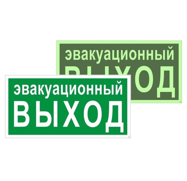 Знак пластик E36 "Указатель эвакуационного выхода" (150x300) фотолюминесцентный EKF PROxima (pn-e-36-f) превью в интернет-магазине электрики Форум Электро в Москве Знак пластик E36 "Указатель эвакуационного выхода" (150x300) фотолюминесцентный EKF PROxima (pn-e-36-f) превью в интернет-магазине электрики Форум Электро в Москве