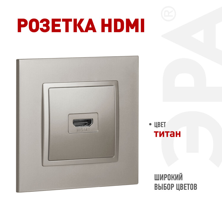 Картинка ЭРА Розетка Elegance 14-3114-16 HDMI титан (Б0065778) в интернет-магазине Форум Электро в Москве