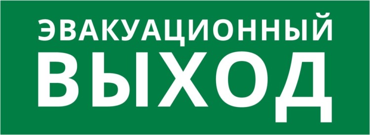 DEKraft Пиктограмма ДСО-101-IP20 "Эвакуационный Выход" (62255DEK) превью в интернет-магазине электрики Форум Электро в Москве