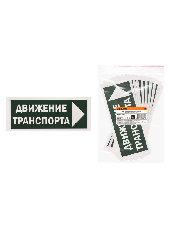 TDM Знак "Движение транспорта направо" 350х124мм для ССА (SQ0817-0081) превью в интернет-магазине электрики Форум Электро в Москве