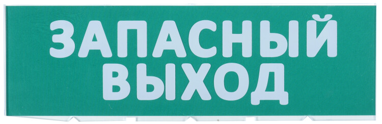 IEK Сменное табло "Запасный выход" зеленый фон (LPC10-02-30-10-ZVYHD) превью в интернет-магазине электрики Форум Электро в Москве