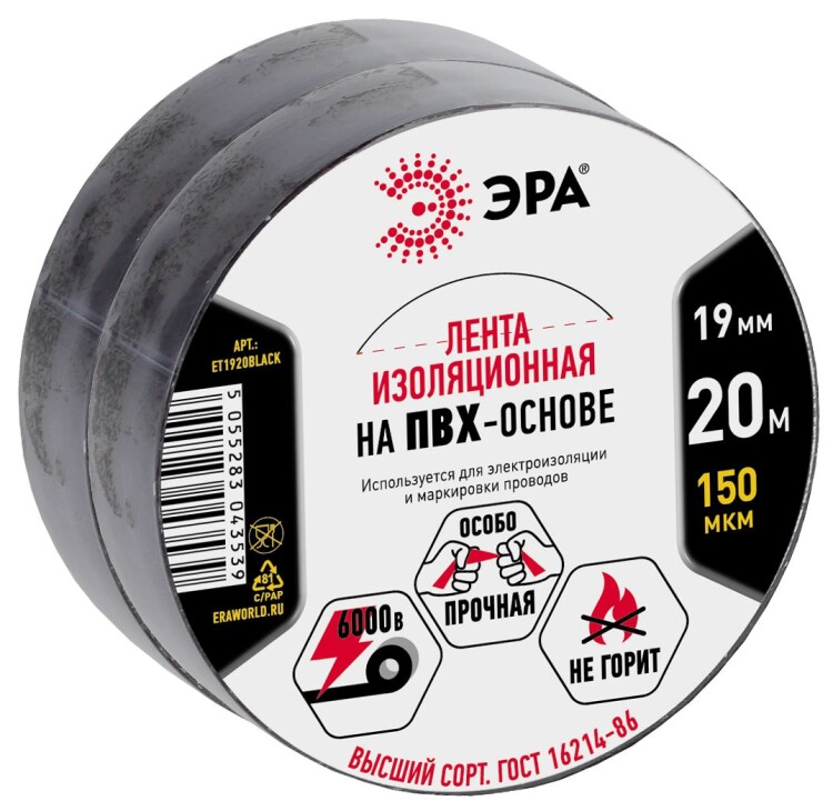 ЭРА Набор изолент SET2-1920BLACK ПВХ 2 шт 19мм х 20м черная (Б0072134) превью в интернет-магазине электрики Форум Электро в Москве