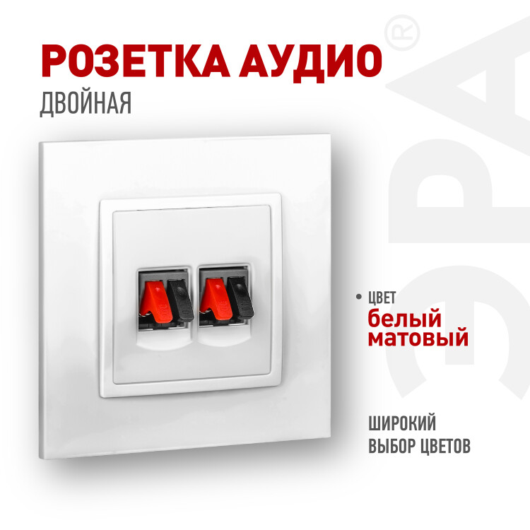 Картинка ЭРА Розетка Elegance 14-3112-01М аудио двойная белый матовый (Б0065772) в интернет-магазине Форум Электро в Москве