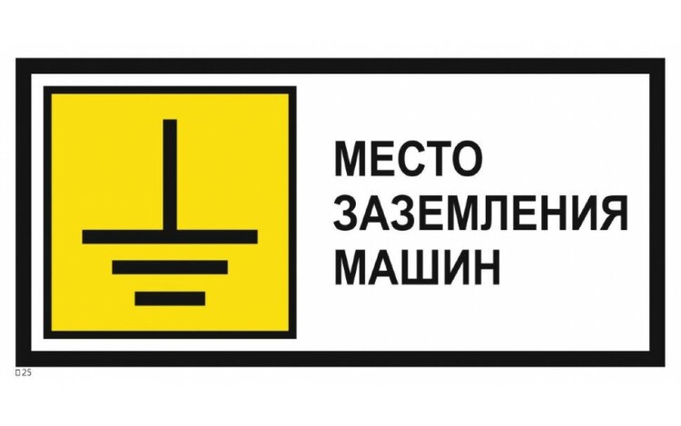 EKF Знак металл "Место заземления машин" (350x700) PROXIMA (zn-1-04) превью в интернет-магазине электрики Форум Электро в Москве