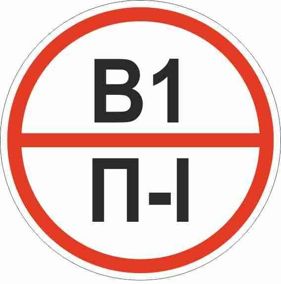 Знак пластик "Категории помещения по взрывопожарной и пожарной опасности В1 П-I" (200x200) EKF PROxima (pn-b1-p-l) превью в интернет-магазине электрики Форум Электро в Москве Знак пластик "Категории помещения по взрывопожарной и пожарной опасности В1 П-I" (200x200) EKF PROxima (pn-b1-p-l) превью в интернет-магазине электрики Форум Электро в Москве