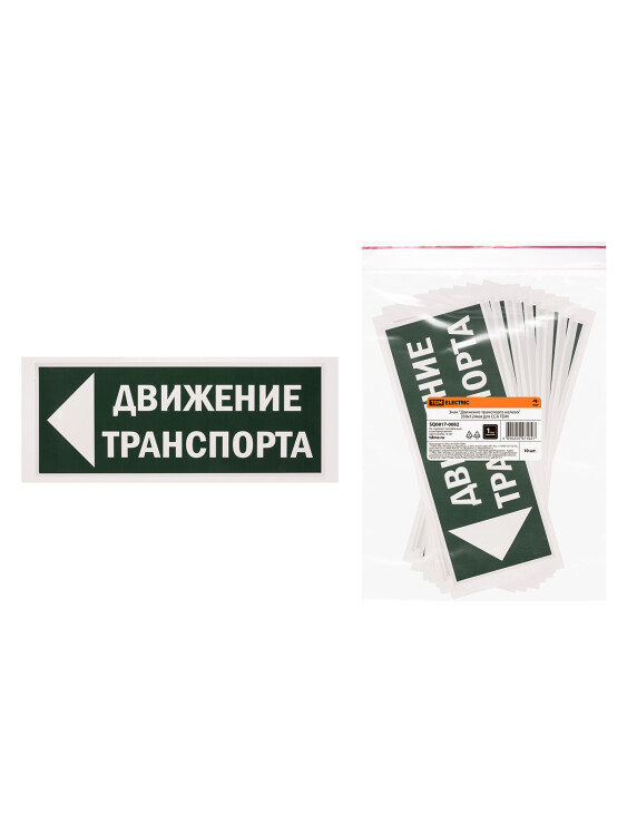 TDM Знак "Движение транспорта налево" 350х124мм для ССА (SQ0817-0082) превью в интернет-магазине электрики Форум Электро в Москве