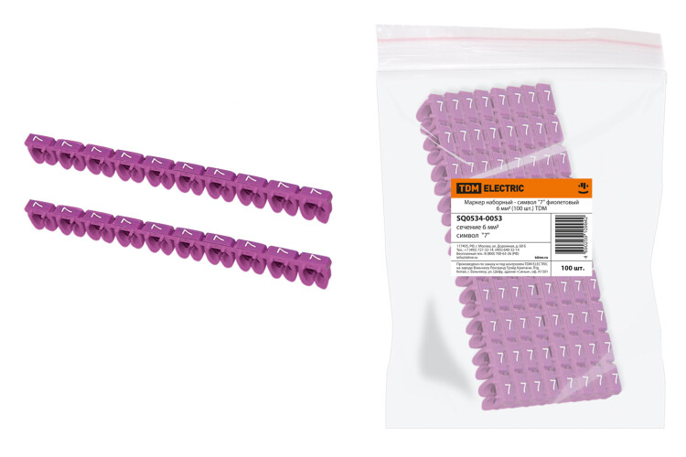 TDM Маркер наборный - символ "7" фиолетовый 6 мм2 (100 шт.) (=this.property.MANUFACTURERCODE}) фото в интернет-магазине Форум Электро в Москве