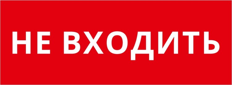 DEKraft Пиктограмма ДСО-101-IP20 "Не входить" (62282DEK) превью в интернет-магазине электрики Форум Электро в Москве