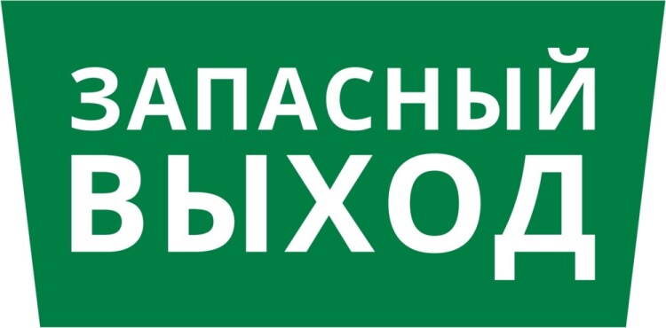 DEKraft Пиктограмма ДСО-101-IP65 "Запасный выход" (62290DEK) превью в интернет-магазине электрики Форум Электро в Москве