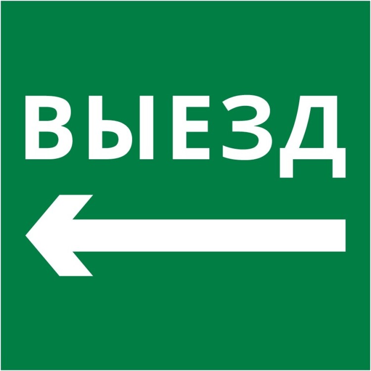 DEKraft Пиктограмма 150х150 "Выезд налево" (62367DEK) превью в интернет-магазине электрики Форум Электро в Москве