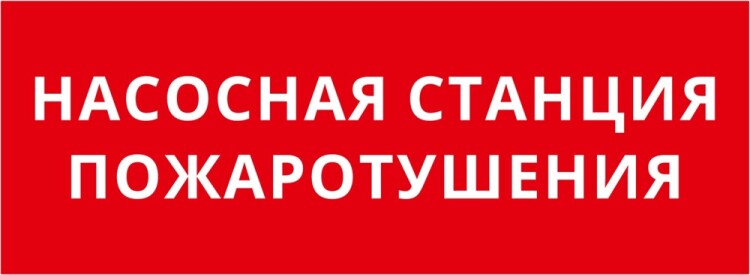 DEKraft Пиктограмма ДСО-101-IP20 "Насосная станция пожаротушения" (62280DEK) превью в интернет-магазине электрики Форум Электро в Москве