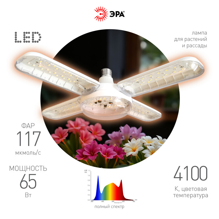 Фитолампа для растений светодиодная ЭРА GREEN LINE ФИТО-65W-PFR-E27-GR 5-ти лепестковая полного спек (Б0069715) превью в интернет-магазине электрики Форум Электро в Москве