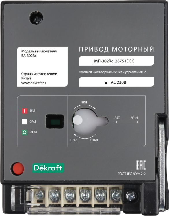 DEKraft Привод моторный AC220В МП-302Rc (28751DEK) превью в интернет-магазине электрики Форум Электро в Москве