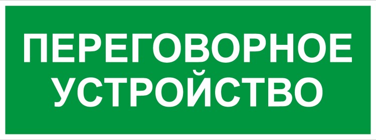 ЭРА Самоклеящаяся этикетка INFO-SSA-126 330х120мм Переговорное устройство SSA-101/DPA-301 (Б0064710) превью в интернет-магазине электрики Форум Электро в Москве