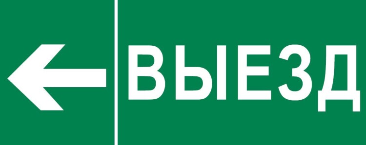 EKF Пиктограмма "Выезд налево" 320x120мм (для EXIT, SAFEWAY-40) (pkal-03-06) превью в интернет-магазине электрики Форум Электро в Москве