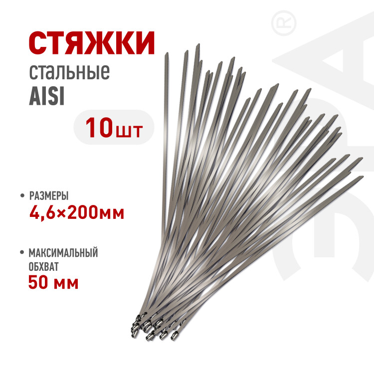 ЭРА Кабельная стяжка (хомут) стальная AISI 304 NO-225-247 4.6 x 200 мм 10 шт (Б0066320) превью в интернет-магазине электрики Форум Электро в Москве