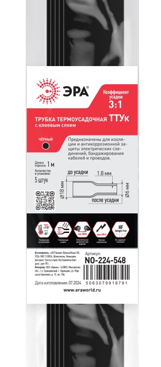 ЭРА Термоусадочная трубка NO-224-548 ТТУк 18/6 чёрная с клеевым слоем в отрезках по 1 м 5 шт (=this.property.MANUFACTURERCODE}) фото в интернет-магазине Форум Электро в Москве