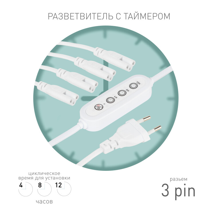 Картинка ЭРА Разветвитель сетевой для линейных светильников 4х IEC C5 3pin+timer на 4 точки с таймером 4, 8, 12H 2 м (Б0066947) в интернет-магазине Форум Электро в Москве