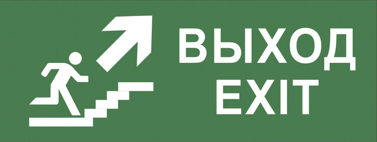ЭРА Самоклеящаяся этикетка INFO-DBA-014 200х60мм "Выход/лестница вверх/фигура" DPA/DBA (Б0048466) превью в интернет-магазине электрики Форум Электро в Москве