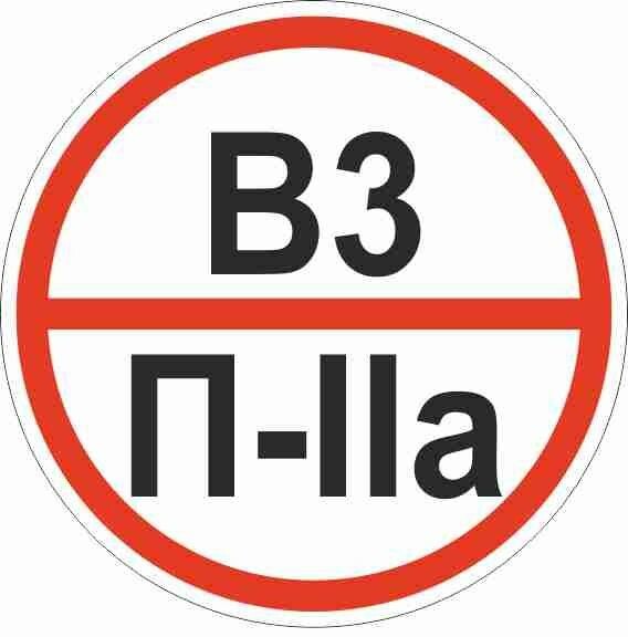 Знак пластик "Категории помещения по взрывопожарной и пожарной опасности В3 П-IIа" (200x200) EKF PROxima (pn-b3-p-lla) превью в интернет-магазине электрики Форум Электро в Москве Знак пластик "Категории помещения по взрывопожарной и пожарной опасности В3 П-IIа" (200x200) EKF PROxima (pn-b3-p-lla) превью в интернет-магазине электрики Форум Электро в Москве