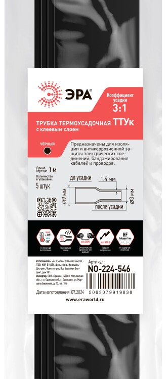 ЭРА Термоусадочная трубка NO-224-546 ТТУк 9/3 чёрная с клеевым слоем в отрезках по 1 м 5 шт (=this.property.MANUFACTURERCODE}) фото в интернет-магазине Форум Электро в Москве