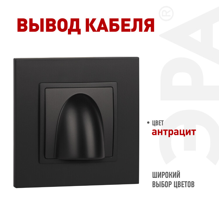 Картинка ЭРА Вывод кабеля Elegance 14-6003-05 антрацит (Б0051069) в интернет-магазине Форум Электро в Москве