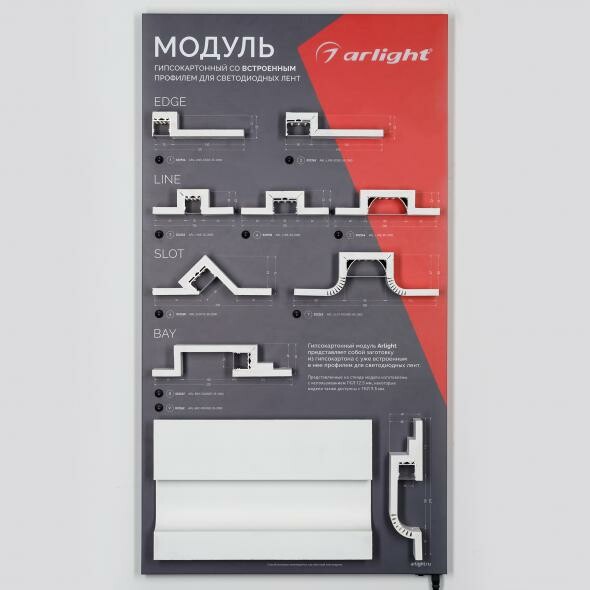 Arlight Стенд Модуль ГКЛ-600х1100mm (подсветка) (Пластик) (000942) превью в интернет-магазине электрики Форум Электро в Москве