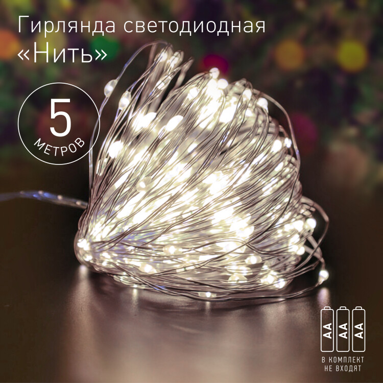 ЭРА ENIN -5NW Гирлянда LED Нить 5 м теплый свет, АА (100/2500) (Б0047960) превью в интернет-магазине электрики Форум Электро в Москве