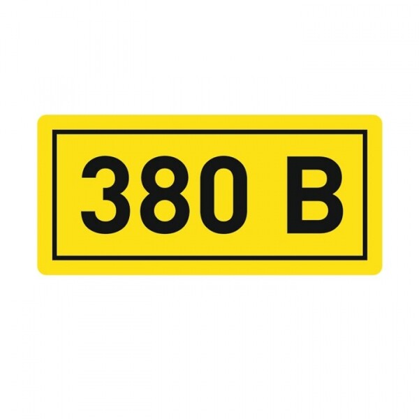EKF PROxima Наклейка "380В" (20х40мм.).