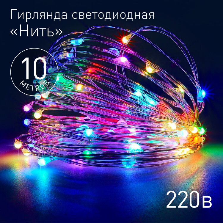 ЭРА ENIN -10NM Гирлянда LED Нить 10 м мультиколор 220V (100/1800) (Б0047965) превью в интернет-магазине электрики Форум Электро в Москве