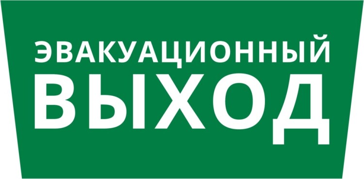 DEKraft Пиктограмма ДСО-101-IP65 "Эвакуационный Выход" (62297DEK) превью в интернет-магазине электрики Форум Электро в Москве