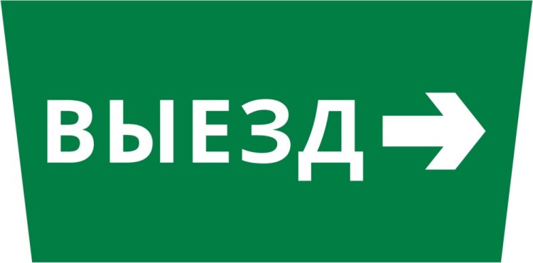DEKraft Пиктограмма ДСО-101-IP65 "Выезд направо" (62315DEK) превью в интернет-магазине электрики Форум Электро в Москве