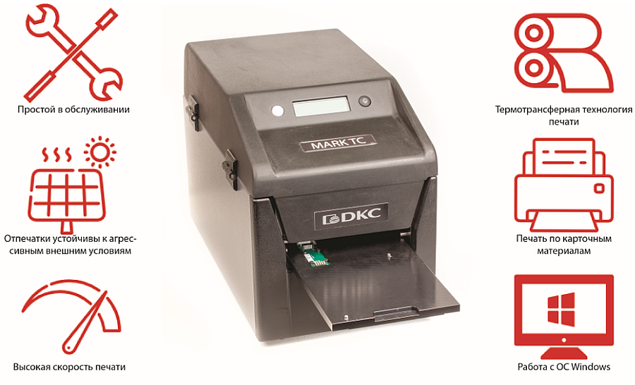 Обновление системы маркировки "Mark" от DKC Обновление системы маркировки "Mark" от DKC