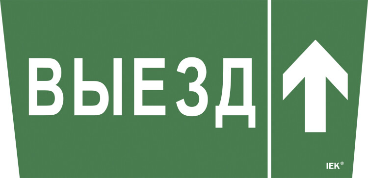 IEK Самоклеющая этик. "Выезд/стрелка вверх" ССА 5043 IEK (LPC10-1-31-28-VZVV) превью в интернет-магазине электрики Форум Электро в Москве