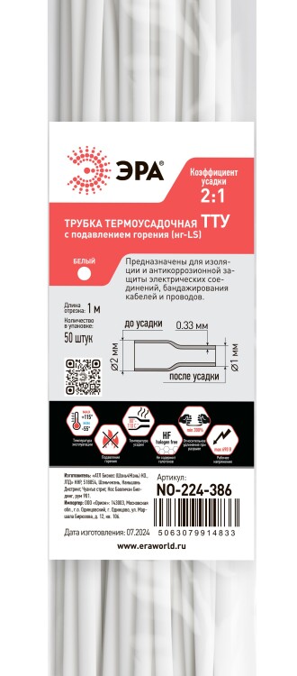 ЭРА Термоусадочная трубка NO-224-386 ТТУ нг-LS 2/1 белая в отрезках по 1 м 50 шт (=this.property.MANUFACTURERCODE}) фото в интернет-магазине Форум Электро в Москве
