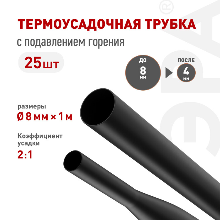 ЭРА Термоусадочная трубка NO-224-432 ТТУ нг-LS 8/4 чёрная в отрезках по 1 м 25 шт (=this.property.MANUFACTURERCODE}) фото в интернет-магазине Форум Электро в Москве