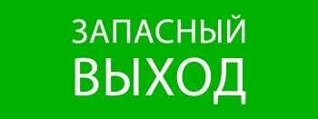 EKF Пиктограмма "Запасный выход" 320x120мм (для EXIT, SAFEWAY-40) (pkal-01-02) превью в интернет-магазине электрики Форум Электро в Москве