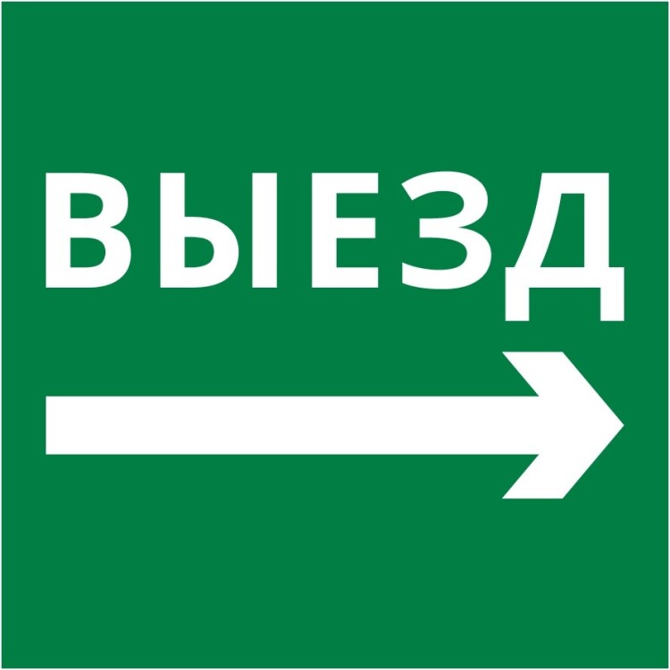 DEKraft Пиктограмма 150х150 "Выезд направо" (62368DEK) превью в интернет-магазине электрики Форум Электро в Москве