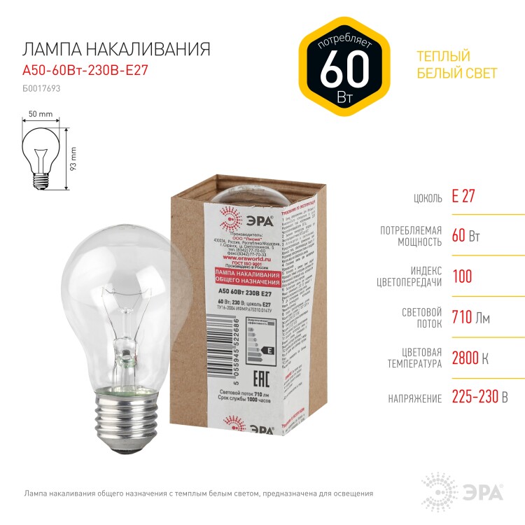 ЭРА А50 60Вт 230-240V Е27 лон, прозр. в гофре, Б 230-60-4 (154/3696) (Б0017693) превью в интернет-магазине электрики Форум Электро в Москве