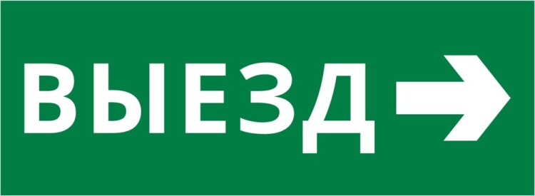 DEKraft Пиктограмма ДСО-101-IP20 "Выезд направо" (62273DEK) превью в интернет-магазине электрики Форум Электро в Москве